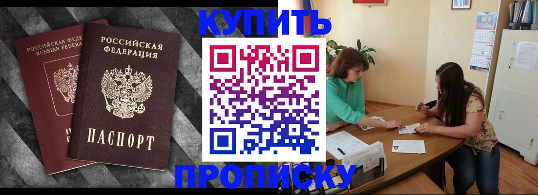 прописка штамп в Бодайбо