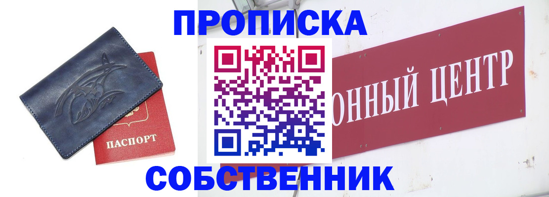временная регистрация для всех в Бодайбо